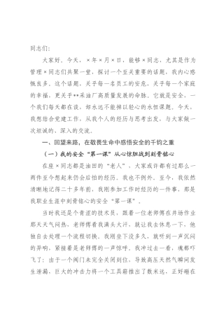 党课讲稿：以党性之光照亮安全之路 用生命至上诠释初心使命.docx