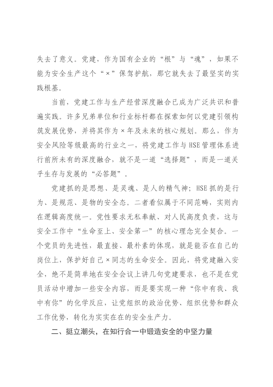 党课讲稿：以党性之光照亮安全之路 用生命至上诠释初心使命_.docx_第3页