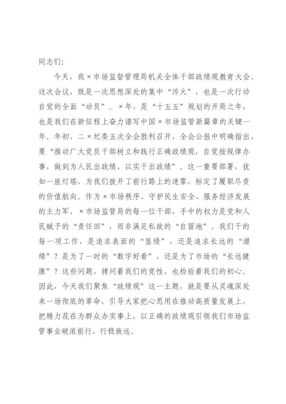 党课讲稿：以初心如磐的×场监管事业高质量发展新答卷.docx_第1页