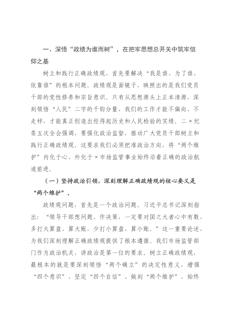 党课讲稿：以初心如磐的×场监管事业高质量发展新答卷.docx_第2页