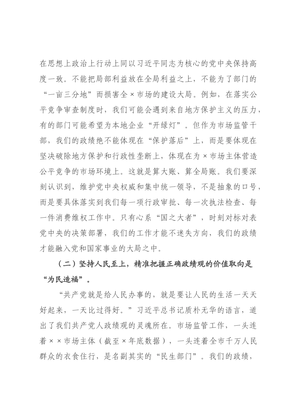 党课讲稿：以初心如磐的×场监管事业高质量发展新答卷.docx_第3页