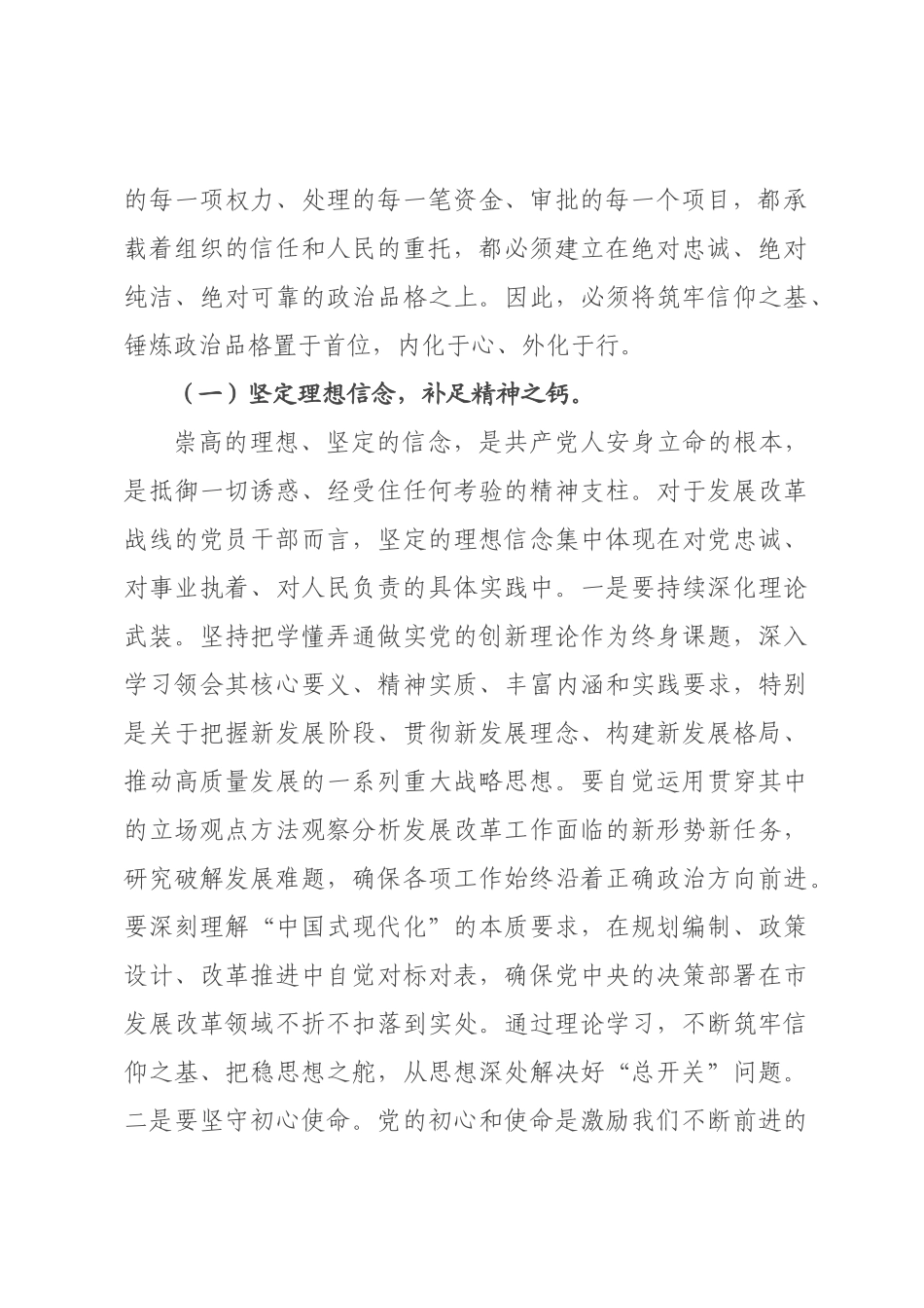 党课讲稿：以案为鉴固堤坝，激浊扬清促发展.docx_第2页