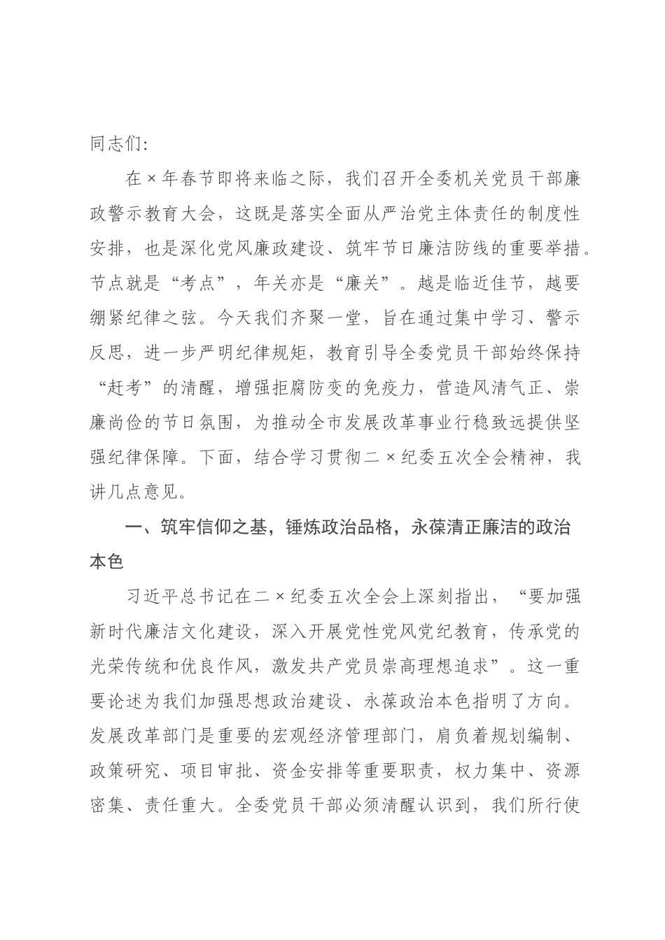 党课讲稿：以案为鉴固堤坝，激浊扬清促发展_.docx_第1页