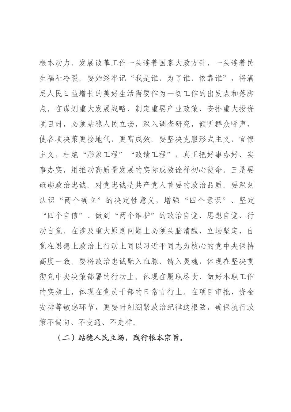 党课讲稿：以案为鉴固堤坝，激浊扬清促发展_.docx_第3页