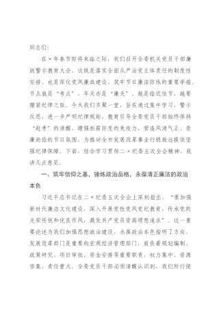 党课讲稿：以案为鉴固堤坝，激浊扬清促发展_.docx