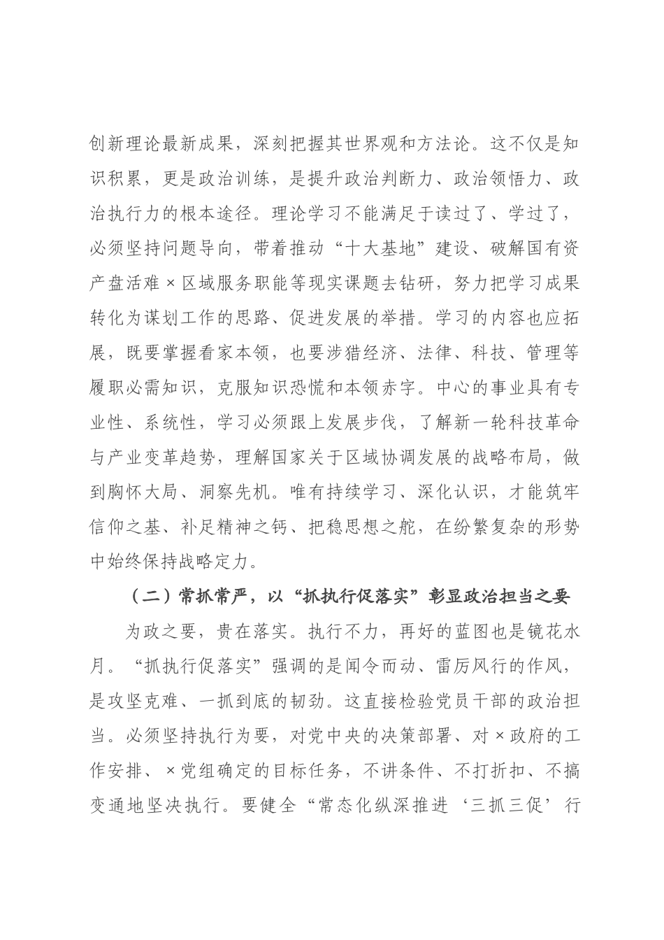 党课讲稿：以“三抓三促”强基固本 以过硬政治能力把稳航向.docx_第2页