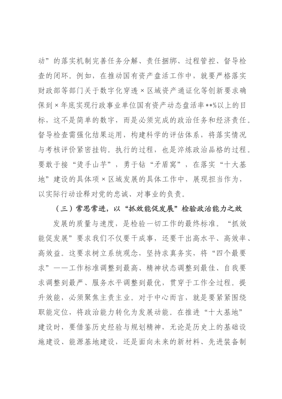 党课讲稿：以“三抓三促”强基固本 以过硬政治能力把稳航向.docx_第3页
