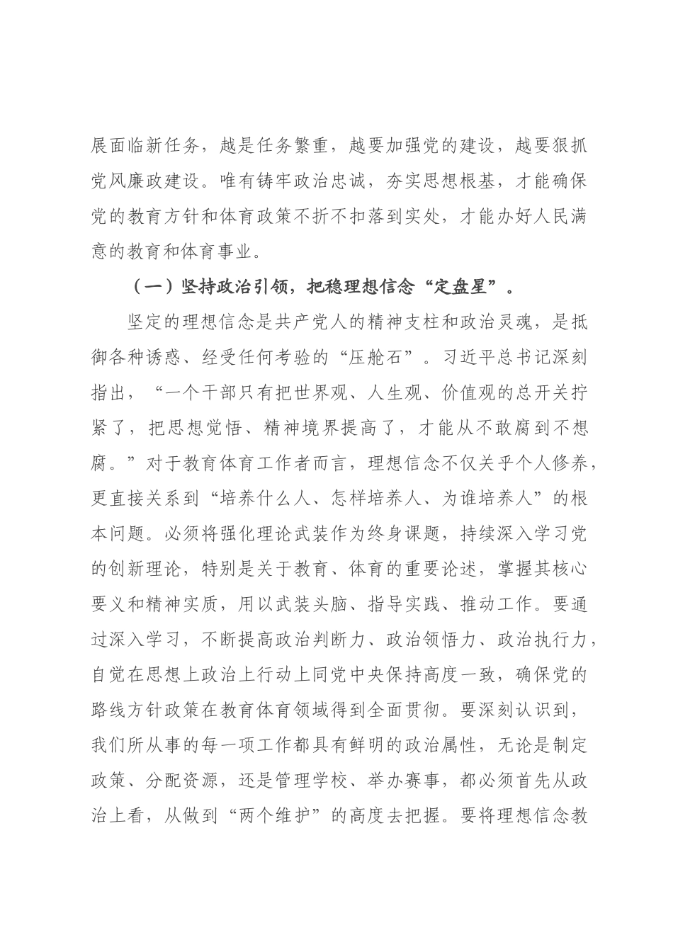 党课讲稿：以“赶考”的清醒和坚定，打好正风肃纪反腐攻坚战持久战.docx_第2页