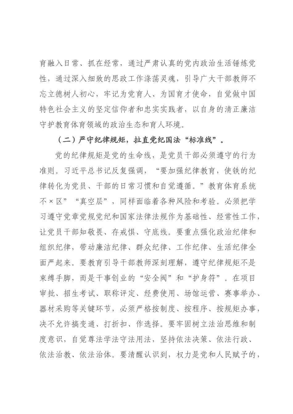 党课讲稿：以“赶考”的清醒和坚定，打好正风肃纪反腐攻坚战持久战.docx_第3页