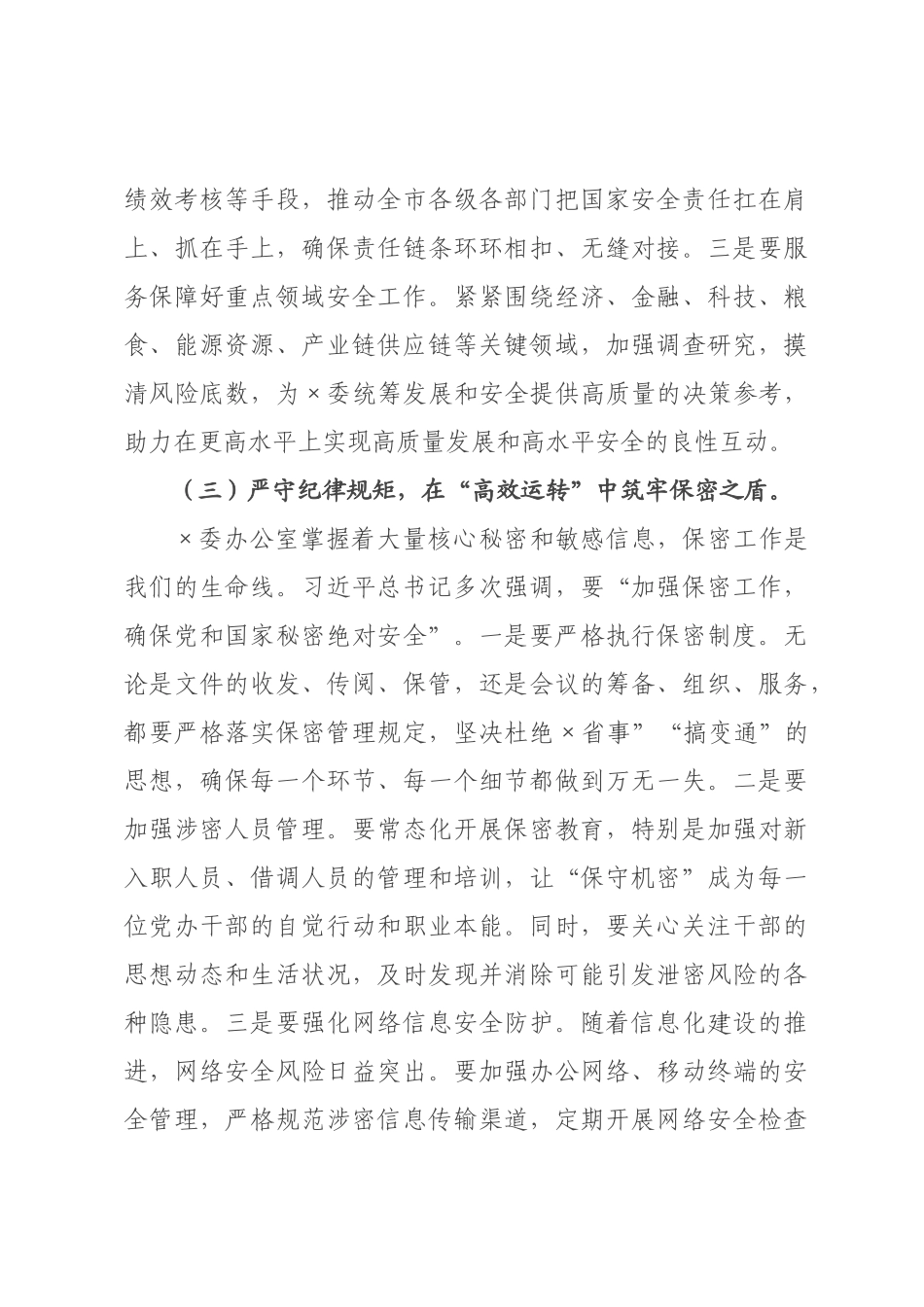 党课讲稿：以“淬火成钢”的定力筑牢屏障，扛起维护国家安全的政治责任.docx_第3页