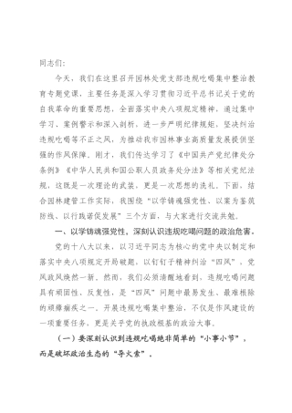党课讲稿：严守纪律规矩，筑牢廉洁防线.docx