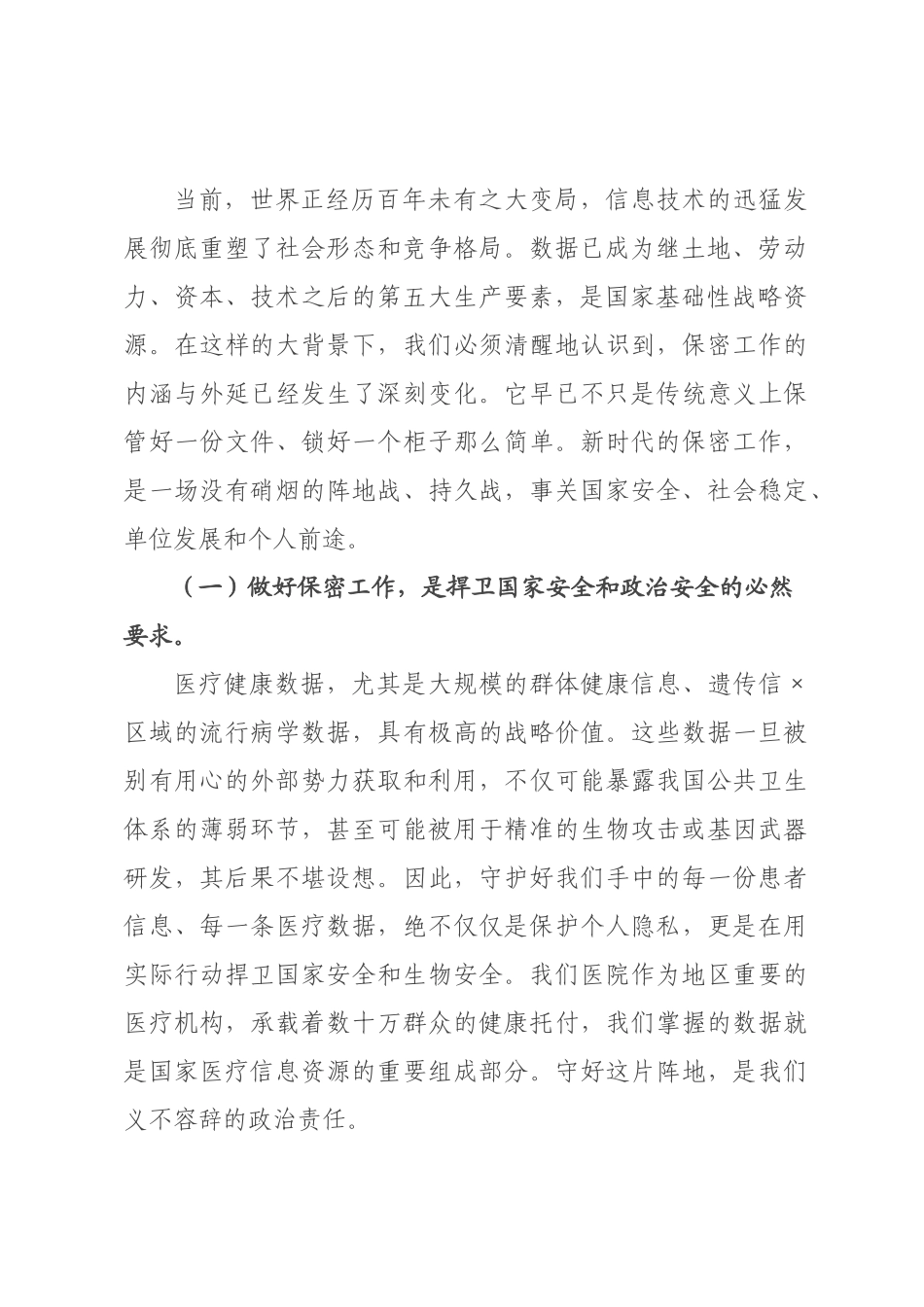 党课讲稿：严守保密纪律，筑牢安全防线.docx_第2页