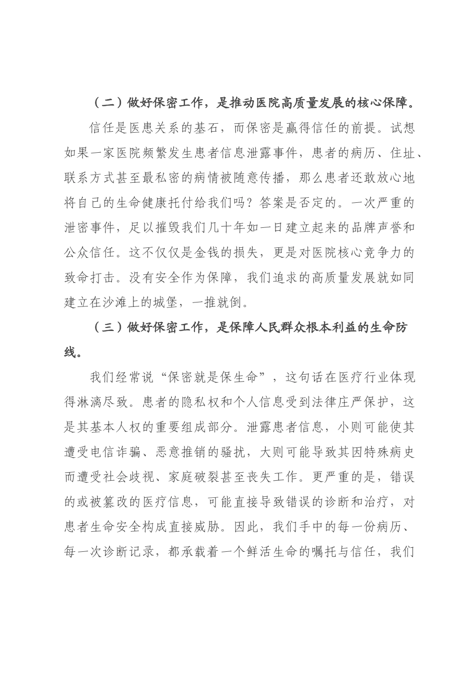 党课讲稿：严守保密纪律，筑牢安全防线.docx_第3页