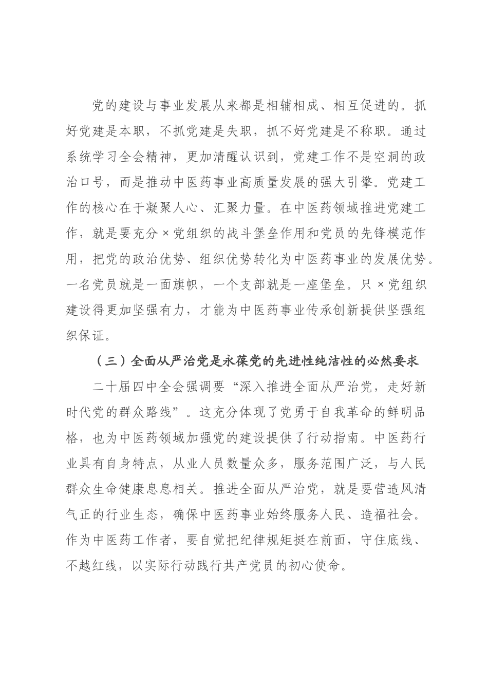 党课讲稿：学习全会精神 践行初心使命 彰显时代担当.docx_第2页