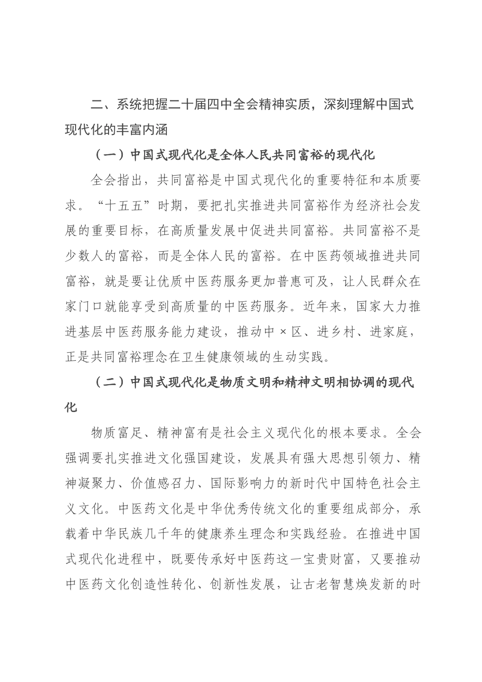 党课讲稿：学习全会精神 践行初心使命 彰显时代担当.docx_第3页