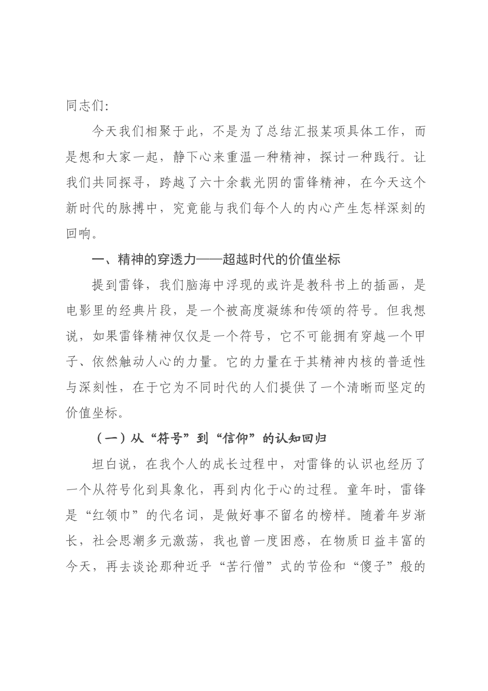 党课讲稿：学习雷锋精神，争当文明先锋_.docx_第1页