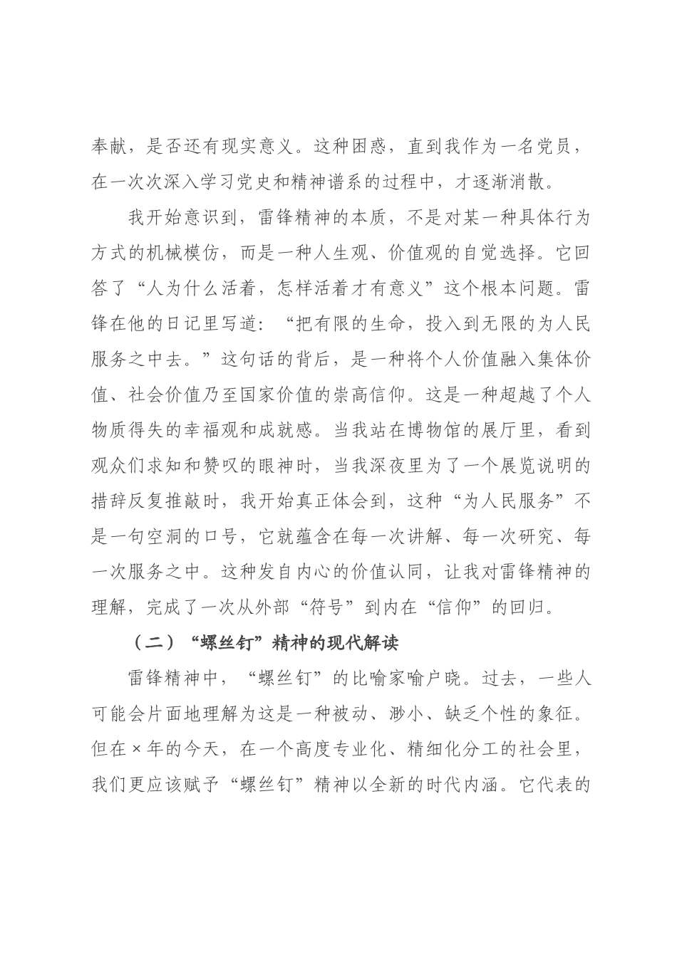 党课讲稿：学习雷锋精神，争当文明先锋_.docx_第2页