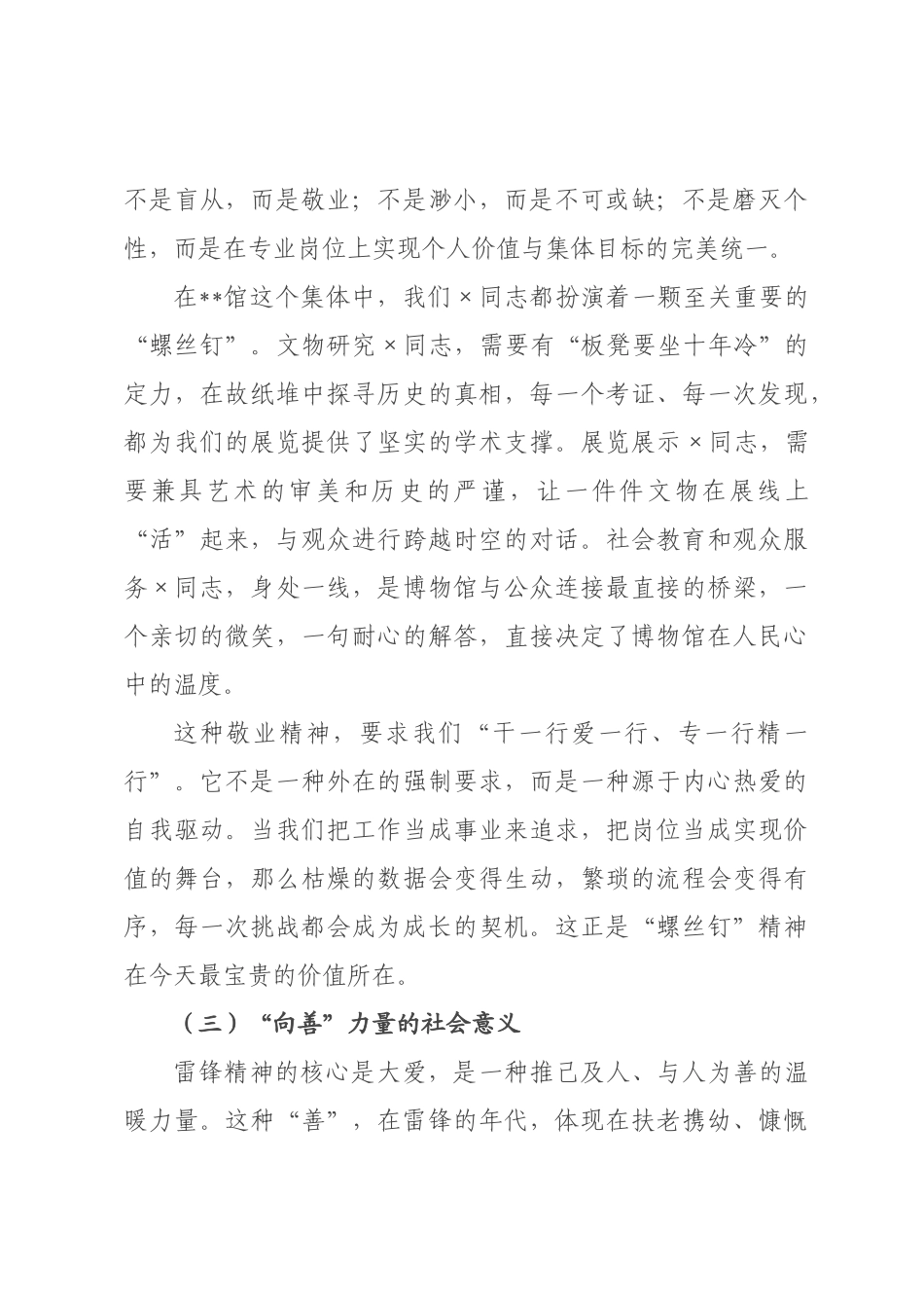 党课讲稿：学习雷锋精神，争当文明先锋_.docx_第3页