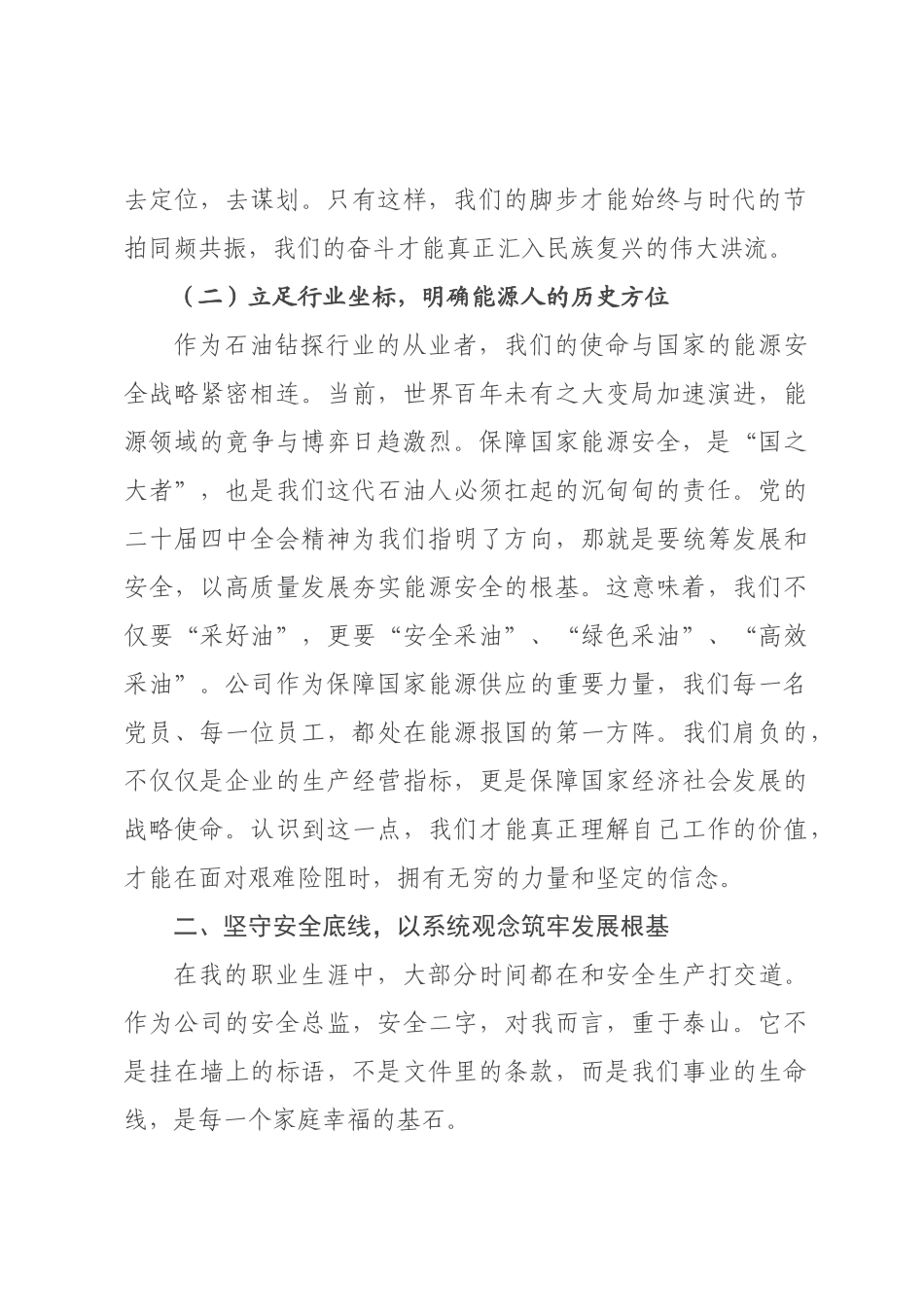党课讲稿：深学细悟全会精神 笃行实干扛牢能源报国使命_.docx_第2页