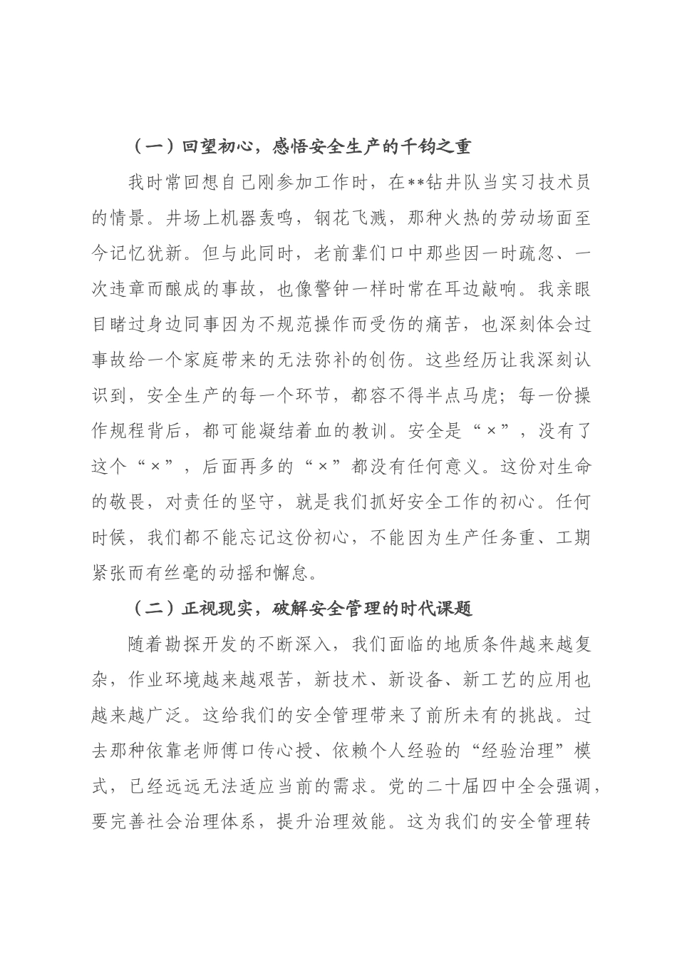 党课讲稿：深学细悟全会精神 笃行实干扛牢能源报国使命_.docx_第3页