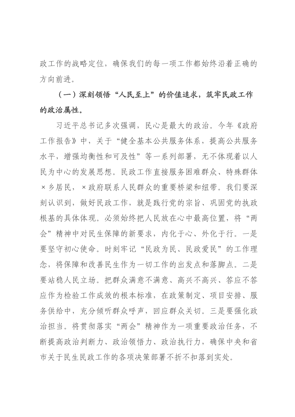 党课讲稿：深学细悟全国“两会”精神，奋力谱写民政事业高质量发展新篇章.docx_第2页