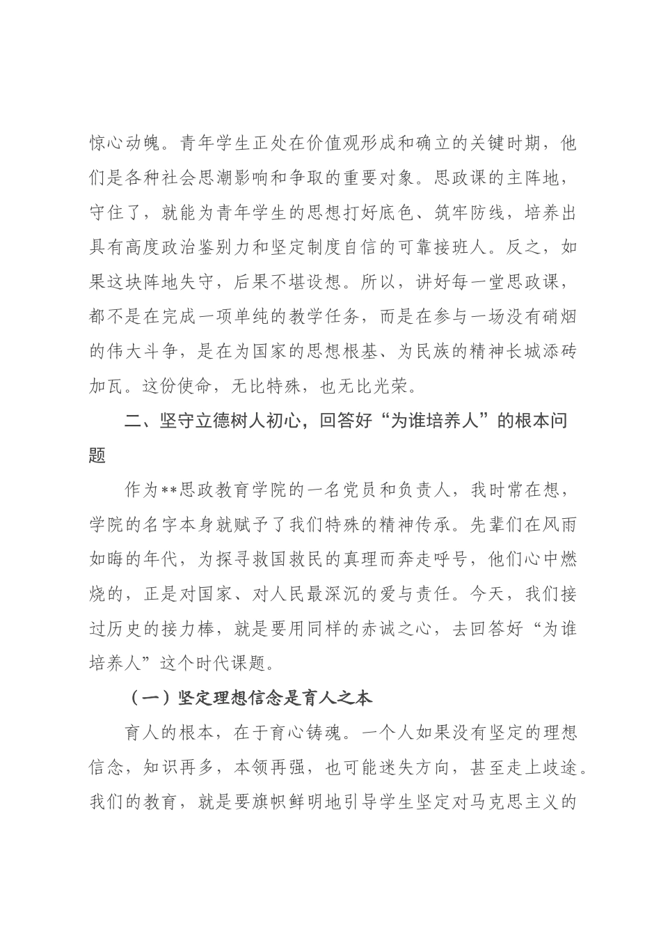 党课讲稿：深学笃行全会精神 在新时代伟大征程中书写立德树人的崭新篇章.docx_第3页