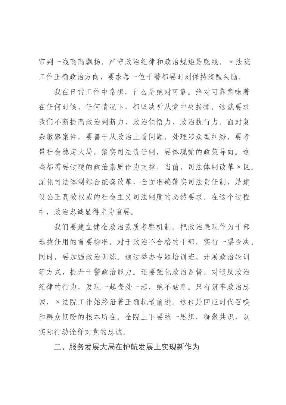 党课讲稿：深学笃行全会精神 奋力谱写创建法院新篇章.docx_第2页