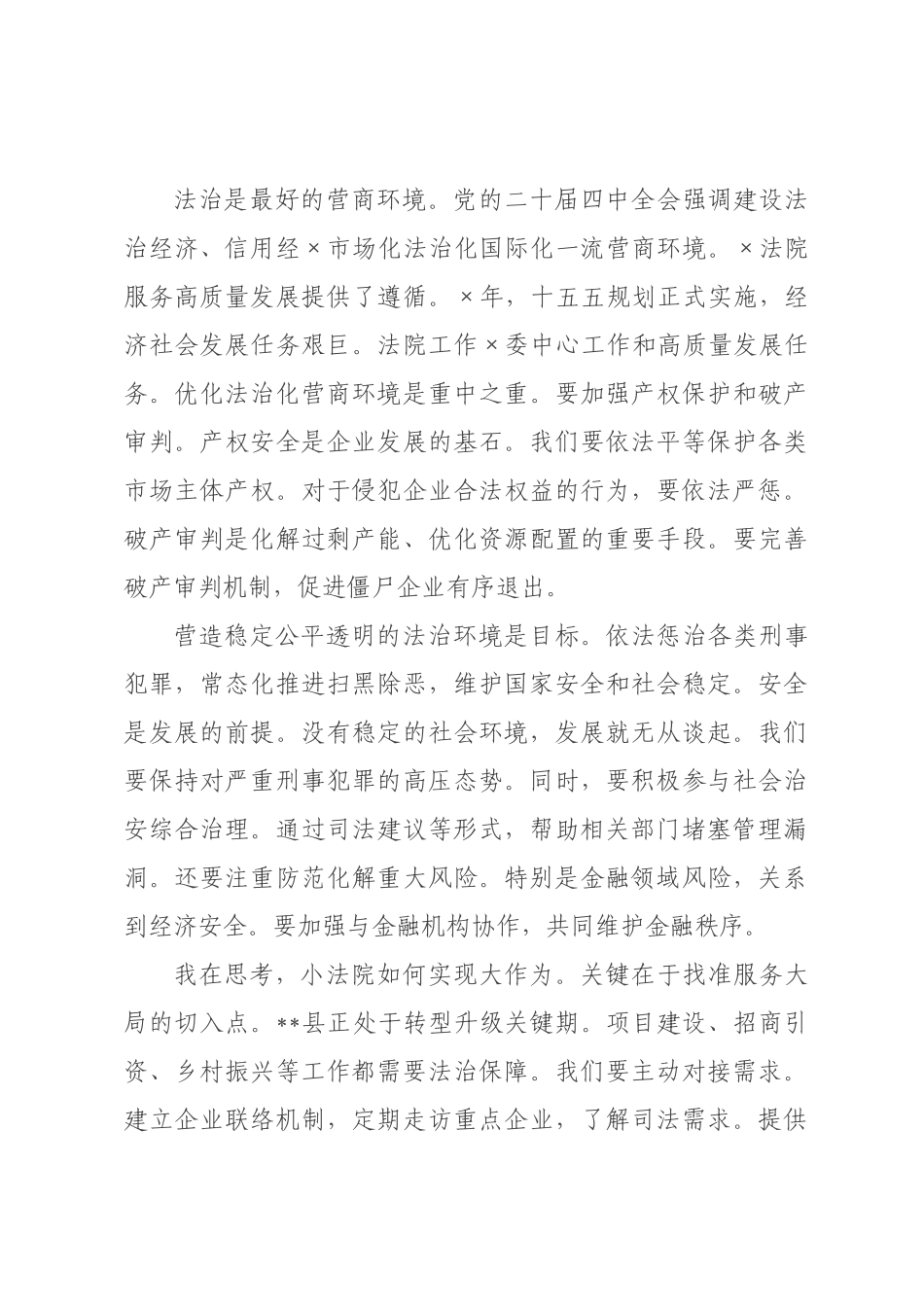 党课讲稿：深学笃行全会精神 奋力谱写创建法院新篇章.docx_第3页