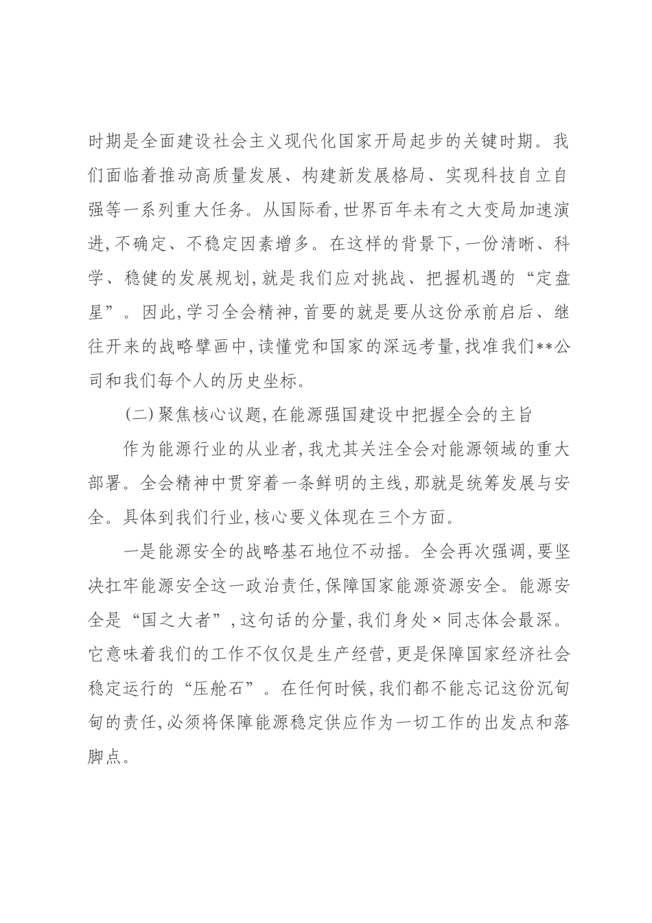 党课讲稿：深入学习贯彻全会精神 以奋斗姿态开启“十五五”新征程.docx_第2页