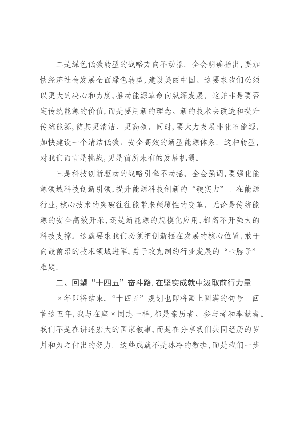 党课讲稿：深入学习贯彻全会精神 以奋斗姿态开启“十五五”新征程.docx_第3页