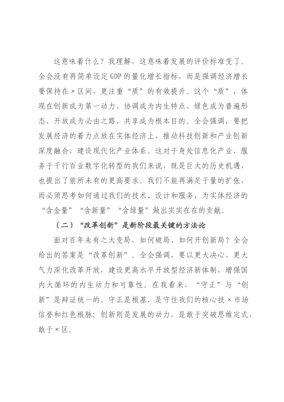 党课讲稿：深刻领会全会精神 以高质量党建引领高质量发展新征程.docx_第2页