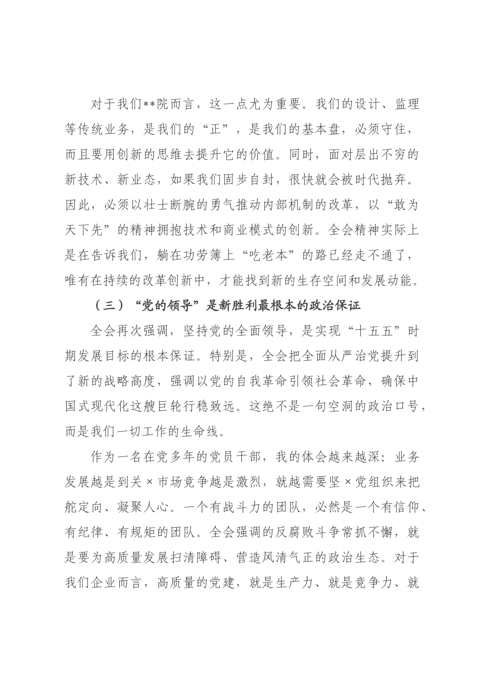 党课讲稿：深刻领会全会精神 以高质量党建引领高质量发展新征程.docx_第3页