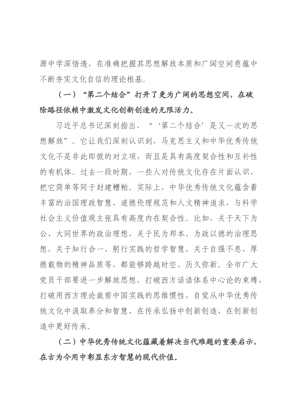 党课讲稿：深刻把握“两个结合”，在传承中华优秀传统文化中坚定文化自信.docx_第3页