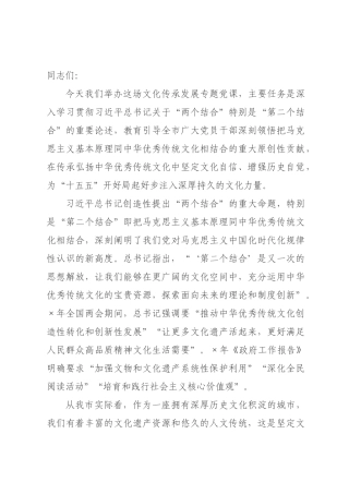 党课讲稿：深刻把握“两个结合”，在传承中华优秀传统文化中坚定文化自信.docx