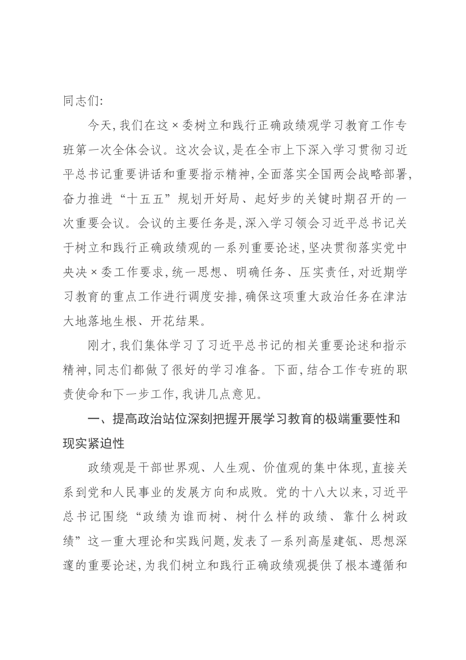 党课讲稿：深化思想认识 强化担当作为 奋力开创学习教育新×面.docx_第1页