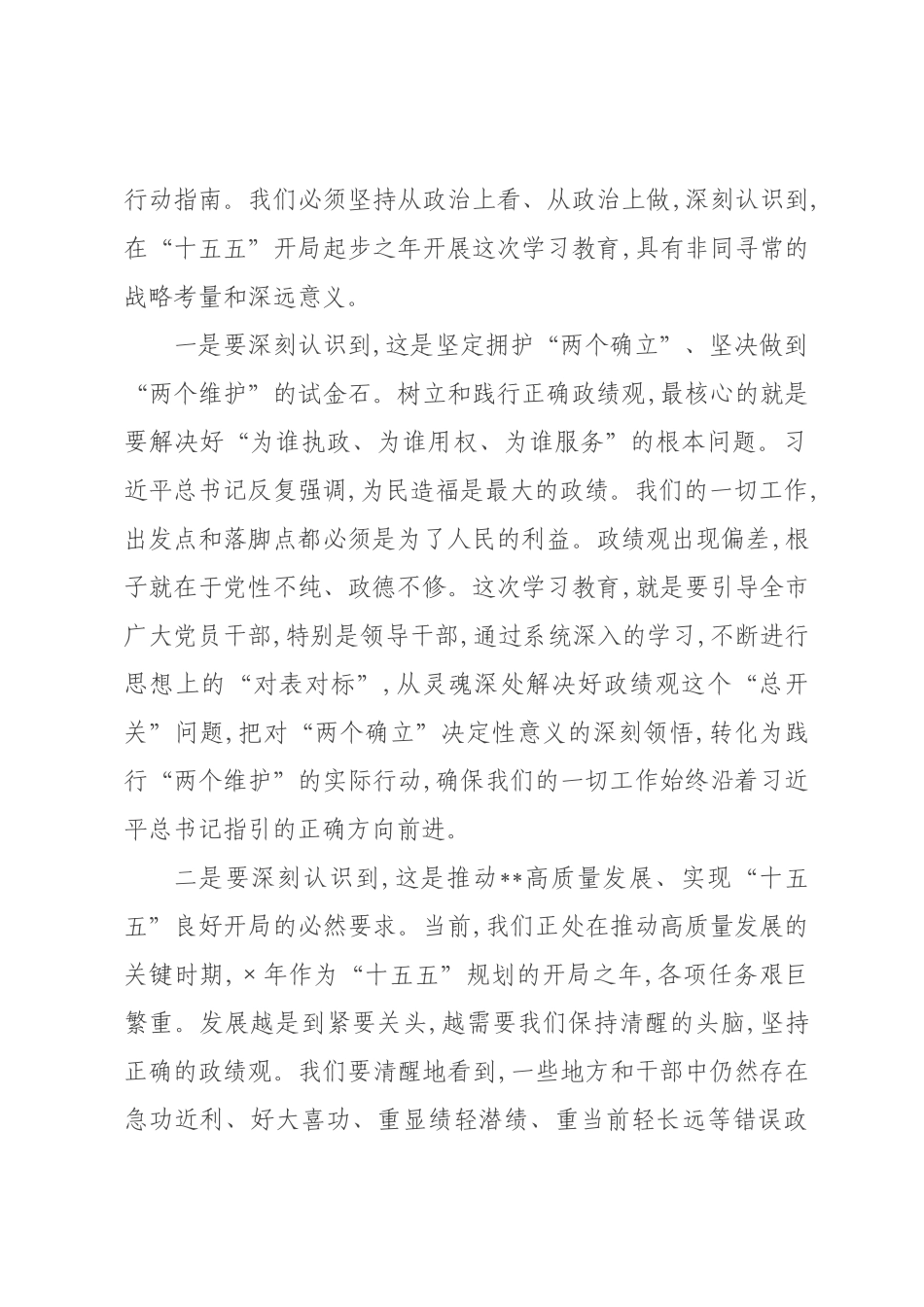 党课讲稿：深化思想认识 强化担当作为 奋力开创学习教育新×面.docx_第2页