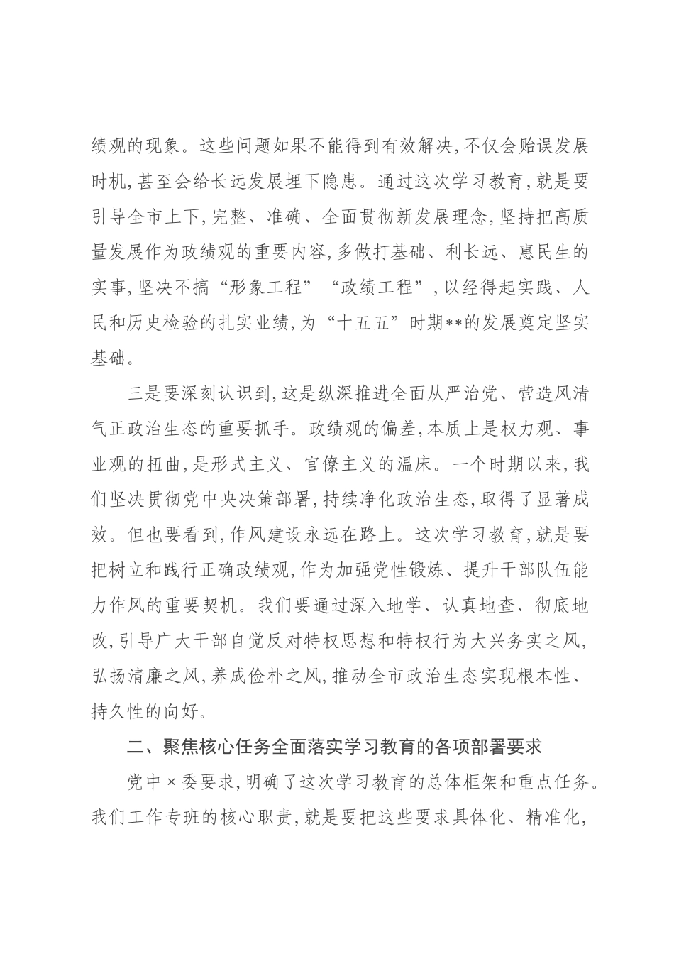 党课讲稿：深化思想认识 强化担当作为 奋力开创学习教育新×面.docx_第3页