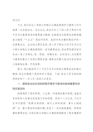 党课讲稿：深化思想认识 强化担当作为 奋力开创学习教育新×面.docx
