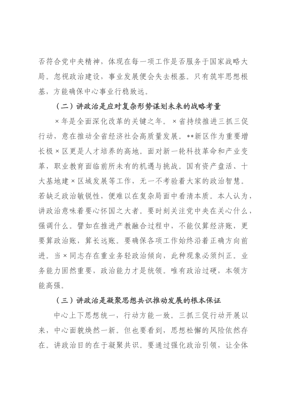 党课讲稿：深化三抓三促行动 筑牢思想根基把稳前进方向.docx_第2页