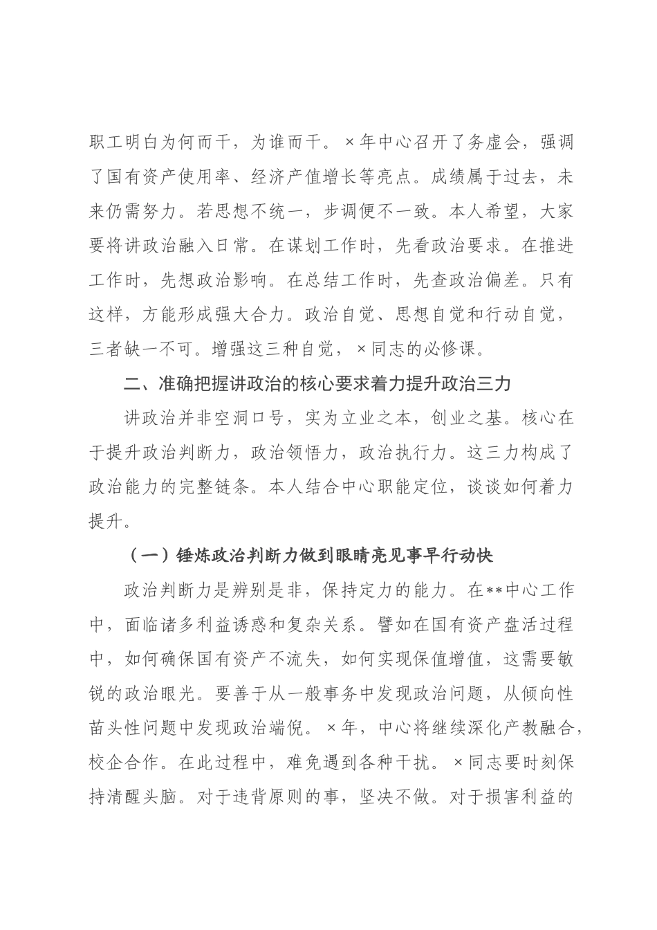 党课讲稿：深化三抓三促行动 筑牢思想根基把稳前进方向.docx_第3页