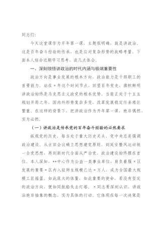 党课讲稿：深化三抓三促行动 筑牢思想根基把稳前进方向.docx