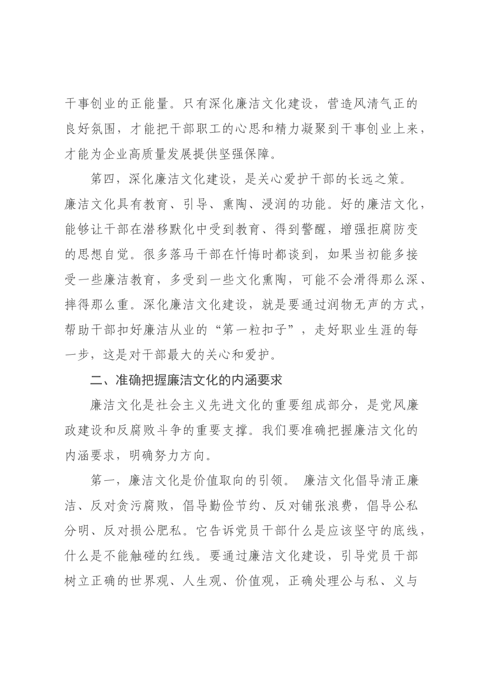 党课讲稿：深化廉洁文化建设，厚植清廉国企根基.docx_第3页