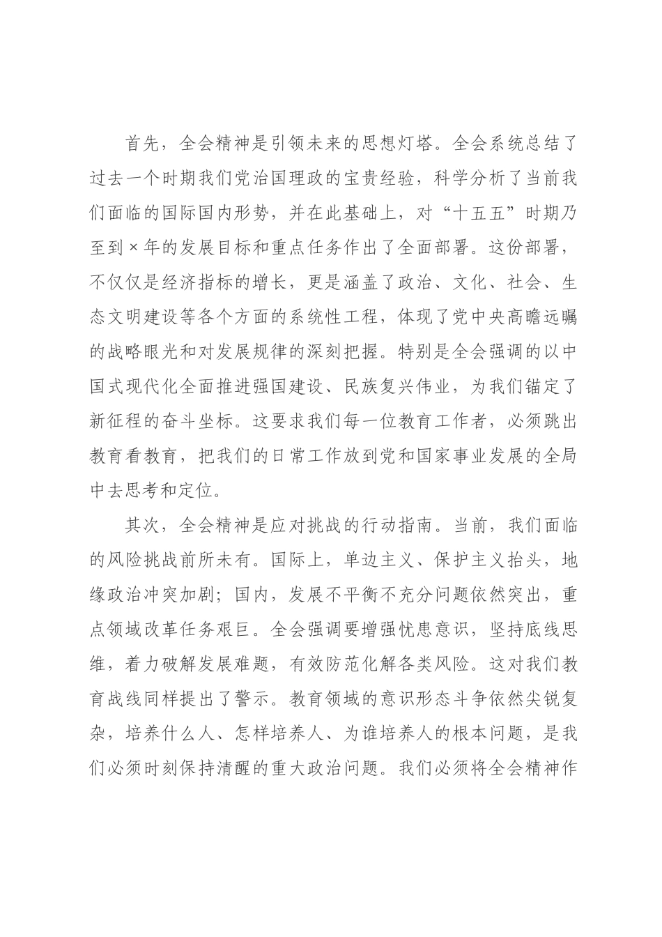 党课讲稿：全面贯彻落实全会精神 以教育之力托举强国梦想.docx_第2页