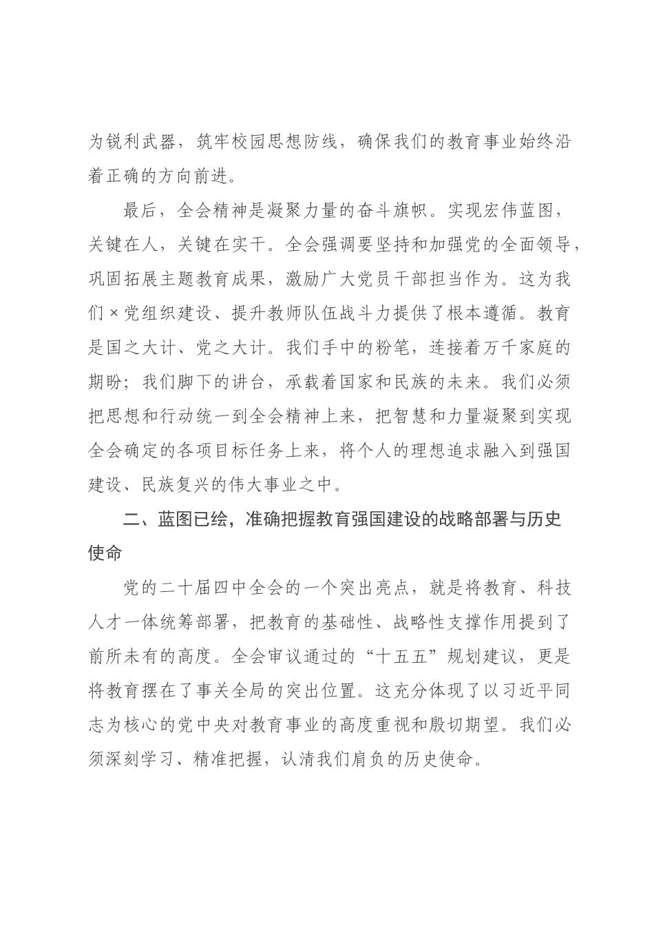 党课讲稿：全面贯彻落实全会精神 以教育之力托举强国梦想.docx_第3页