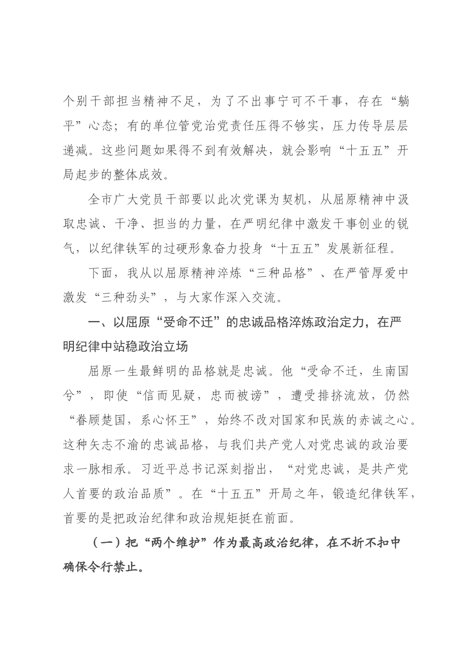 党课讲稿：擎屈原精神之炬，铸“十五五”开×之年纪律铁军.docx_第3页