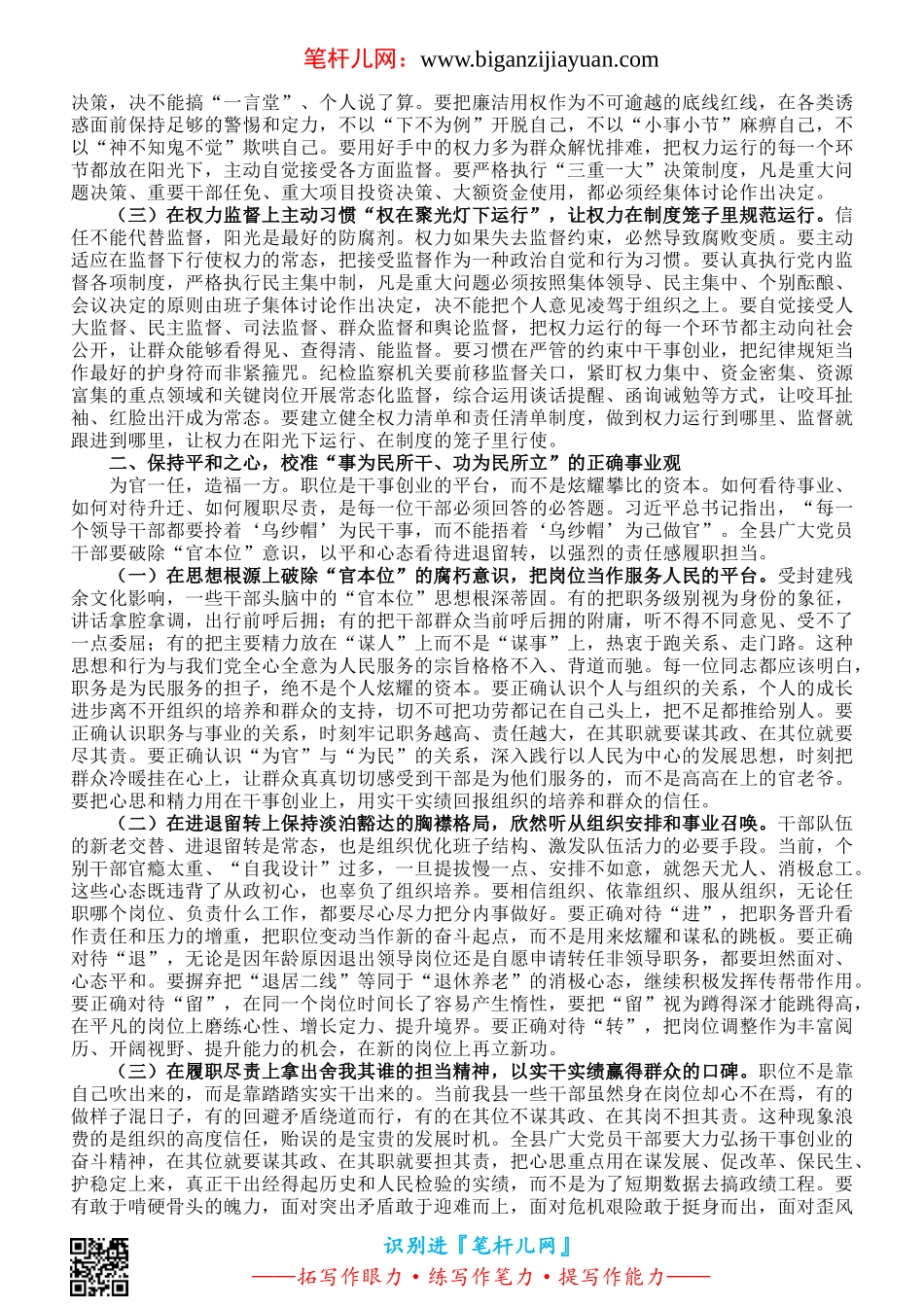 党课讲稿：强化党性修养，做忠诚干净担当的好干部.doc_第2页