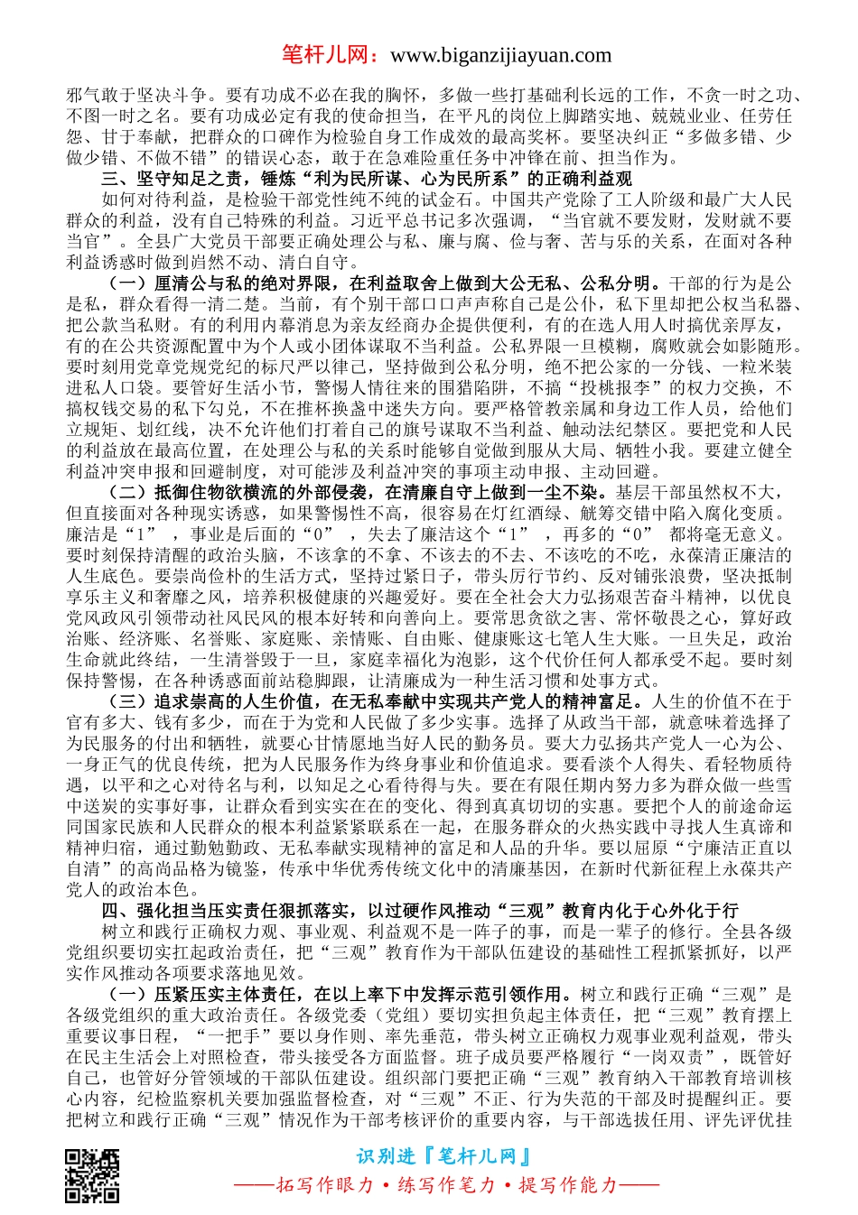 党课讲稿：强化党性修养，做忠诚干净担当的好干部.doc_第3页