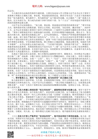 党课讲稿：强化党性修养，做忠诚干净担当的好干部.doc