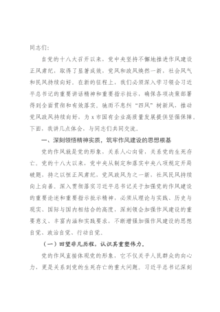 党课讲稿：强化担当作为 永葆清廉本色.docx