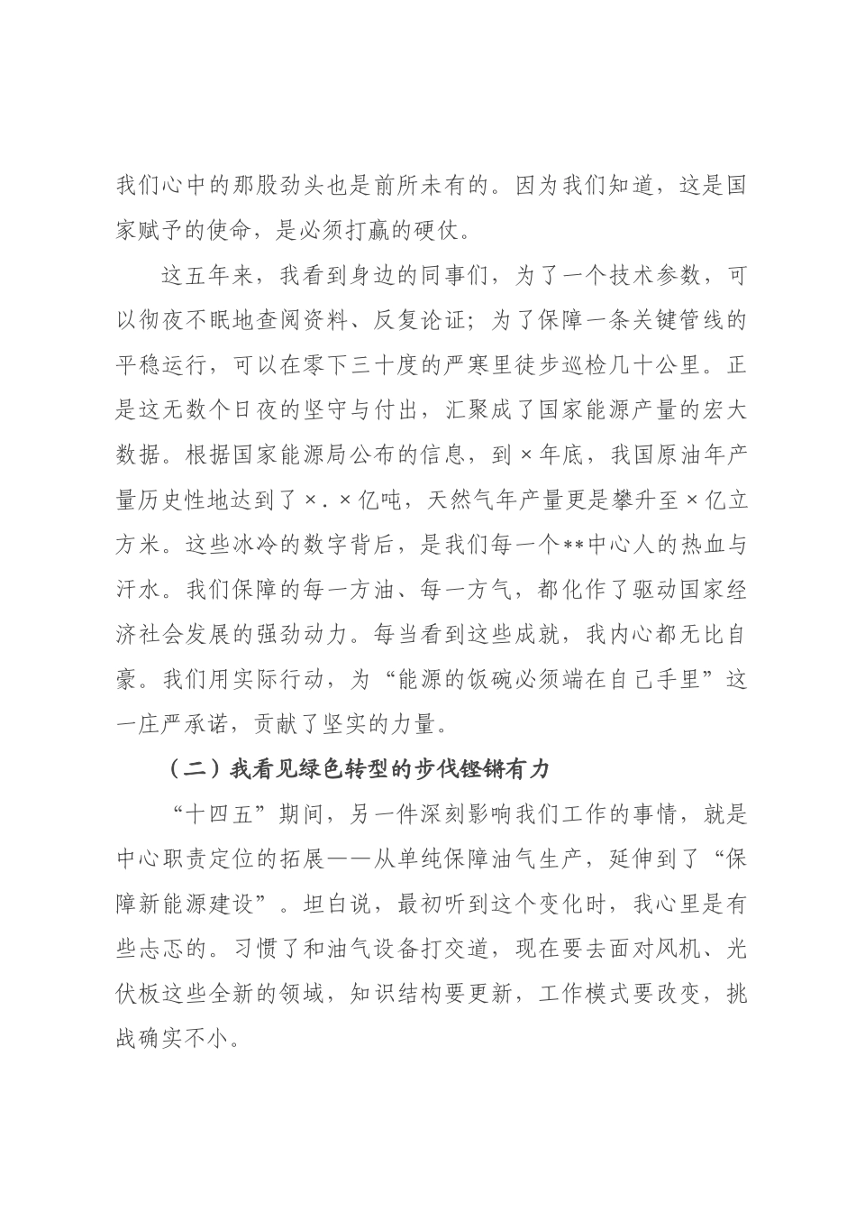 党课讲稿：铭记来路照亮前路 在新征程上书写能源报国的忠诚与担当.docx_第3页